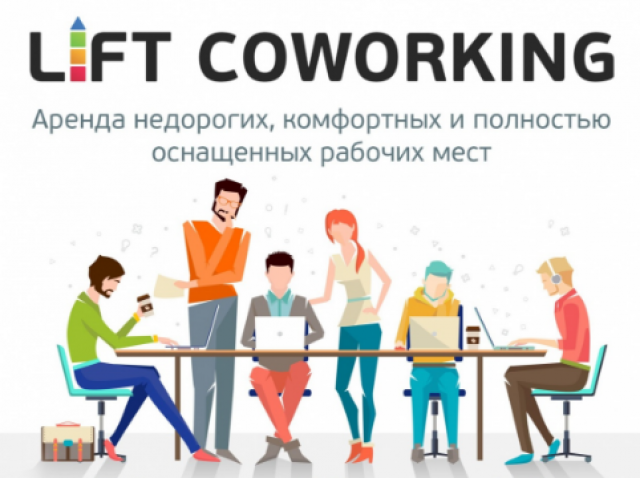Lift coworking